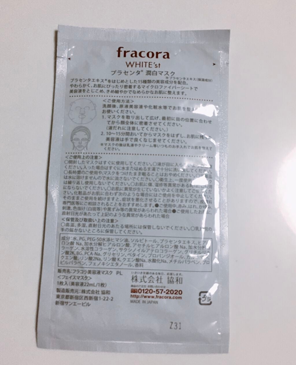 WHITE'st プラセンタ 潤白マスク/fracora/シートマスク・パックを使ったクチコミ(2枚目)