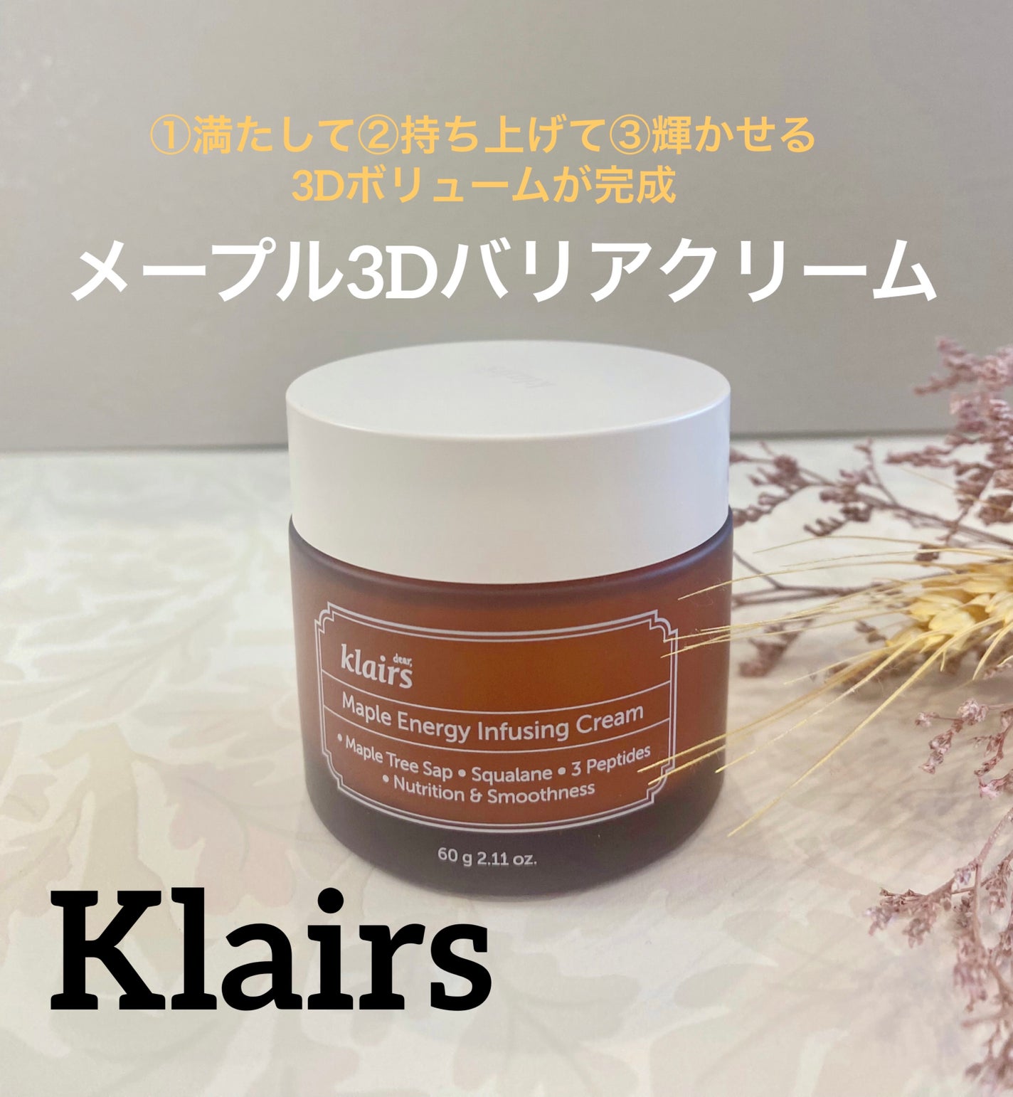 メープルエナジーインフュージングクリーム/Klairs/フェイスクリームを使ったクチコミ(1枚目)