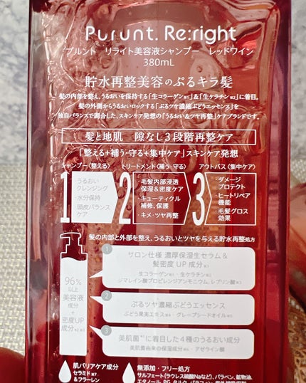 プルント リライトペアセット レッドワイン/Purunt./市販シャンプーを使ったクチコミ(6枚目)