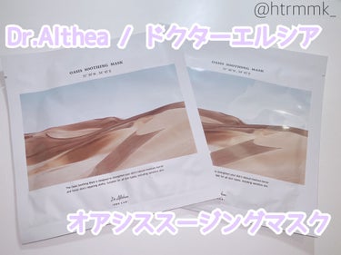 オアシス スージング マスク/Dr.Althea/シートマスク・パックを使ったクチコミ（1枚目）