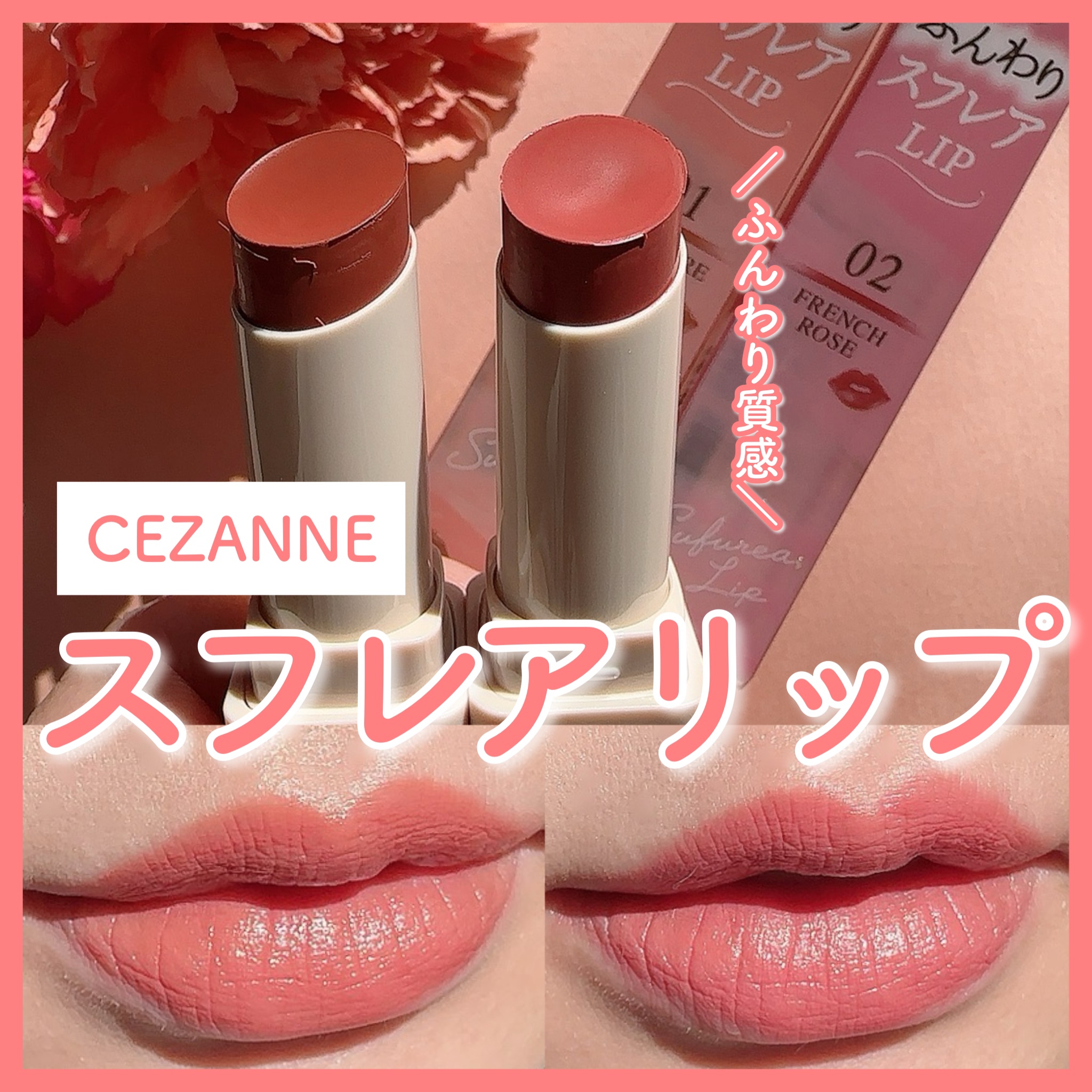 スフレアリップ/CEZANNE/口紅を使ったクチコミ（1枚目）