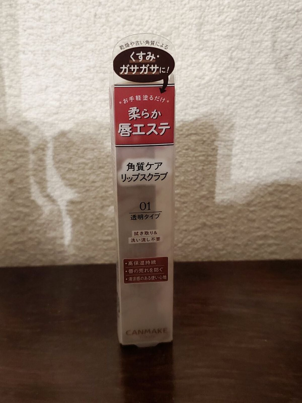 プランプリップケアスクラブ/キャンメイク/リップスクラブを使ったクチコミ(1枚目)