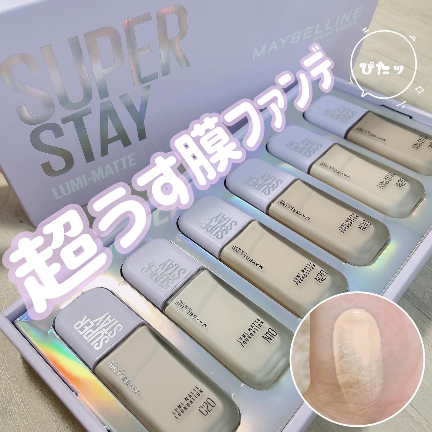 SPステイ ルミマット リキッド ファンデーション/MAYBELLINE NEW YORK/リキッドファンデーションを使ったクチコミ(1枚目)