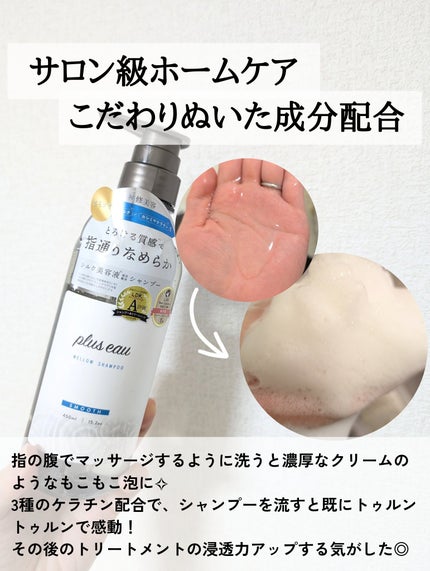 メロウシャンプー/メロウトリートメント/plus eau/市販シャンプーを使ったクチコミ(2枚目)