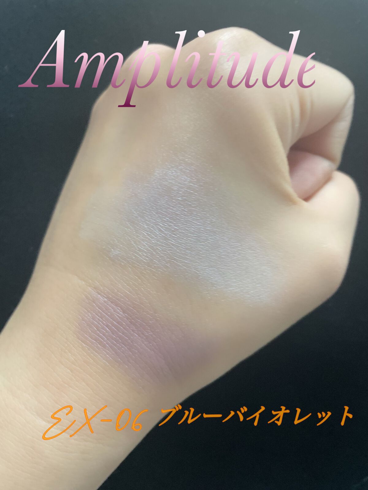 コンスピキュアス アイズ リミテッドコレクション a/Amplitude/アイシャドウパレットを使ったクチコミ(3枚目)