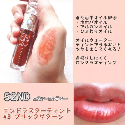 エンドラスターティント/S2ND/リップティントを使ったクチコミ(2枚目)