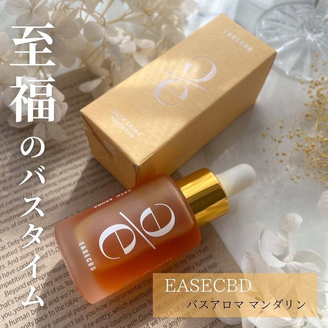 EASECBD BATH AROMA MANDARIN/EASECBD/保湿系入浴剤を使ったクチコミ(1枚目)