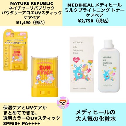 dot.girlちゃん🎀 on LIPS 「\plaza限定ケアベアコスメ🧸🤍🧡/ ✿__________..」(9枚目)