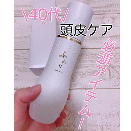 ふわり/ナノエッグ/頭皮ローションを使ったクチコミ(1枚目)