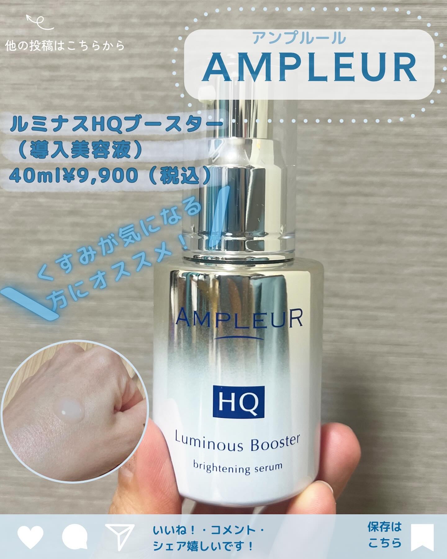 ルミナスHQブースター/アンプルール/ブースター・導入液を使ったクチコミ（1枚目）