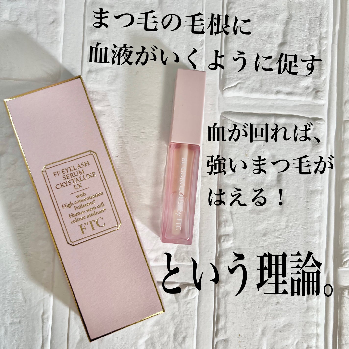 FTC FFアイラッシュセラム クリスタリュクスEX/FTC/まつげ美容液を使ったクチコミ(1枚目)