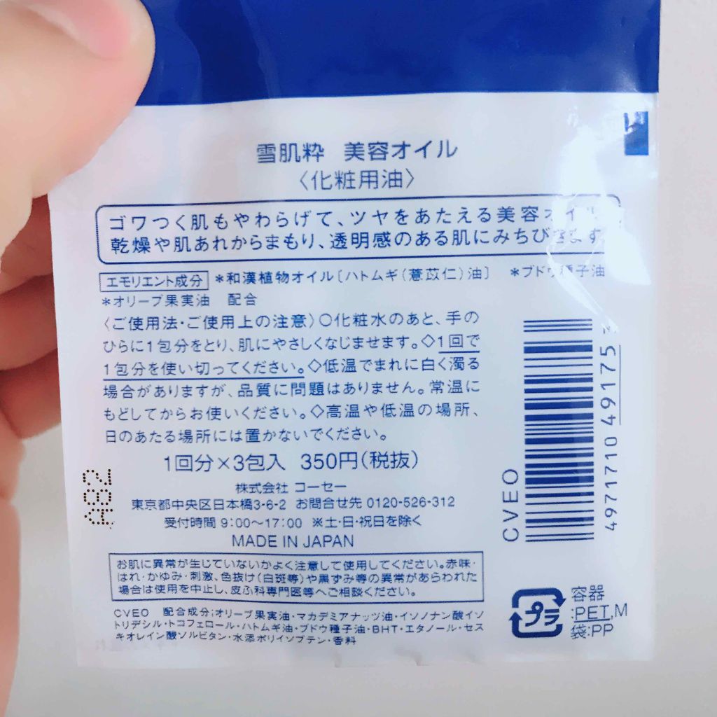 美容オイル/雪肌粋/フェイスオイルを使ったクチコミ(3枚目)