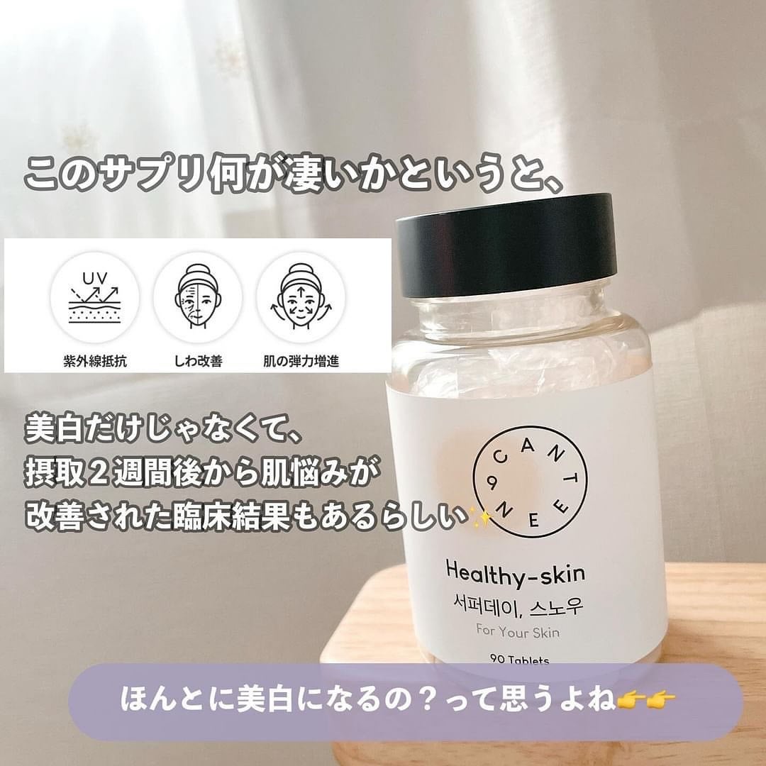 サファーデイ スノー/canteen9/美容サプリメントを使ったクチコミ(3枚目)