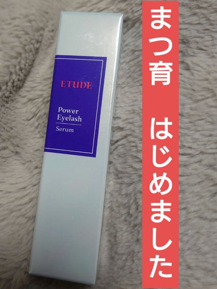 アイラッシュセラム/ETUDE/まつげ美容液を使ったクチコミ(1枚目)