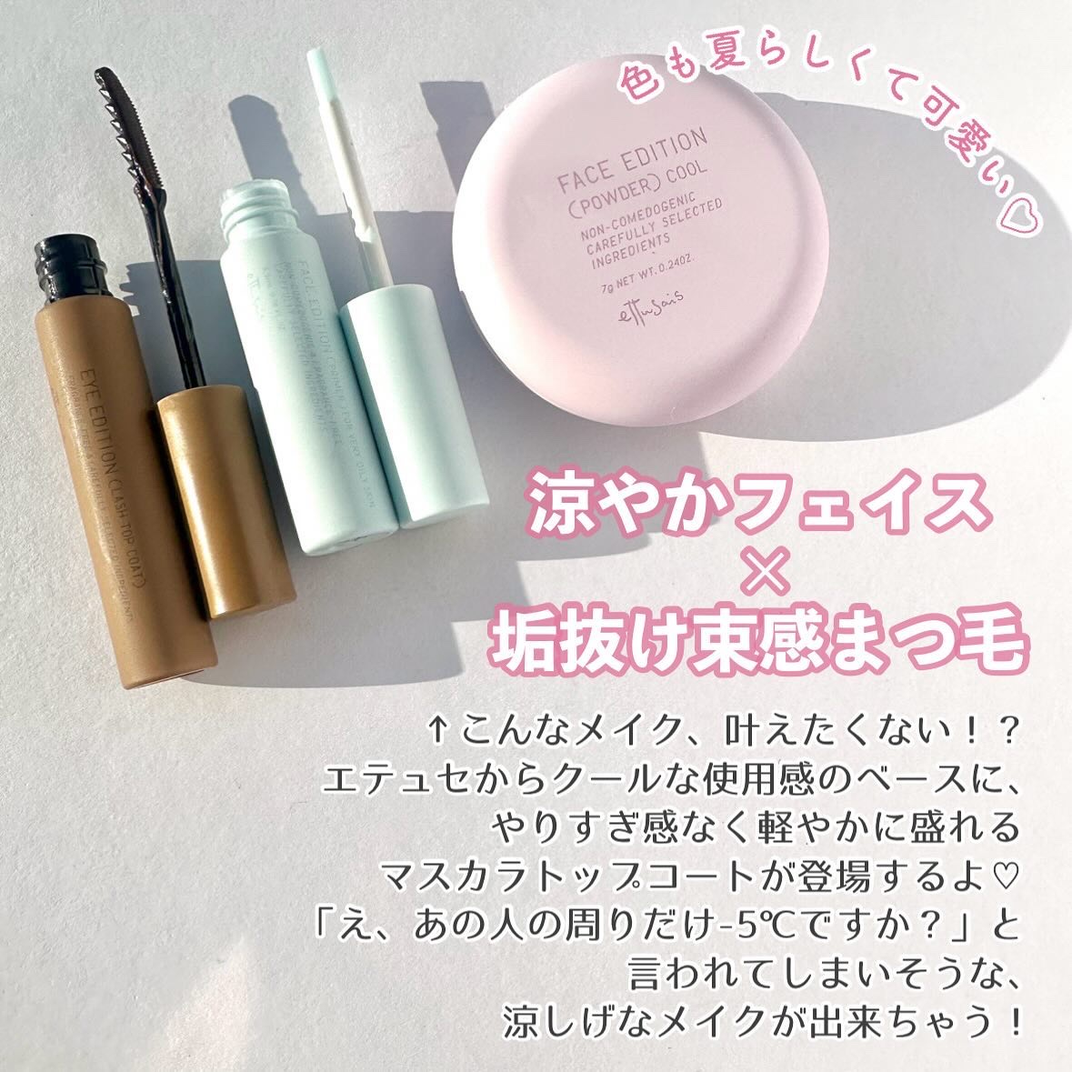 エテュセ アイエディション(ラッシュトップコート)/ettusais/マスカラトップコートを使ったクチコミ（2枚目）