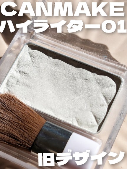 ハイライター/キャンメイク/パウダーハイライトを使ったクチコミ(1枚目)