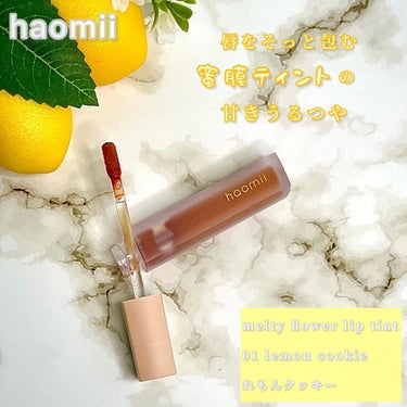 Melty flower lip tint/haomii/口紅を使ったクチコミ（1枚目）