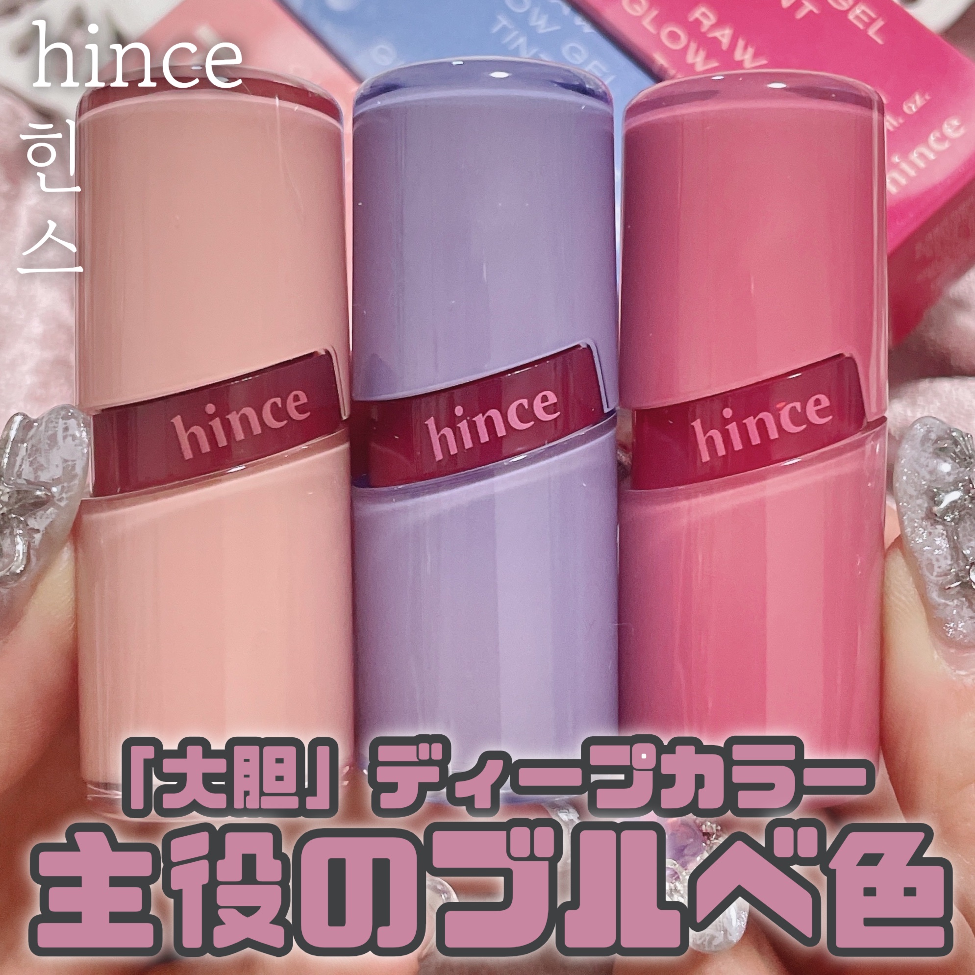 ロウグロウジェルティント/hince/リップティントを使ったクチコミ（1枚目）