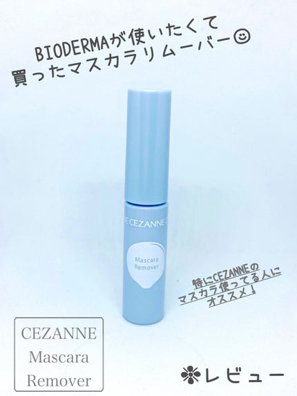 ヌーピー♡ on LIPS 「セザンヌマスカラリムーバー<アイメークアップリムーバー>ビオデ..」(1枚目)