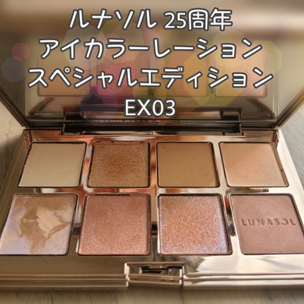 アイカラーレーション スペシャルエディション EX03 Beige Prism アイカラーレーション スペシャルエディション EX03 Beige Prism