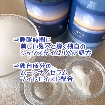 リアス ナイト モイスチャー シャンプー/トリートメント シトラスハーブの⾹り/riasu/市販シャンプーを使ったクチコミ(3枚目)