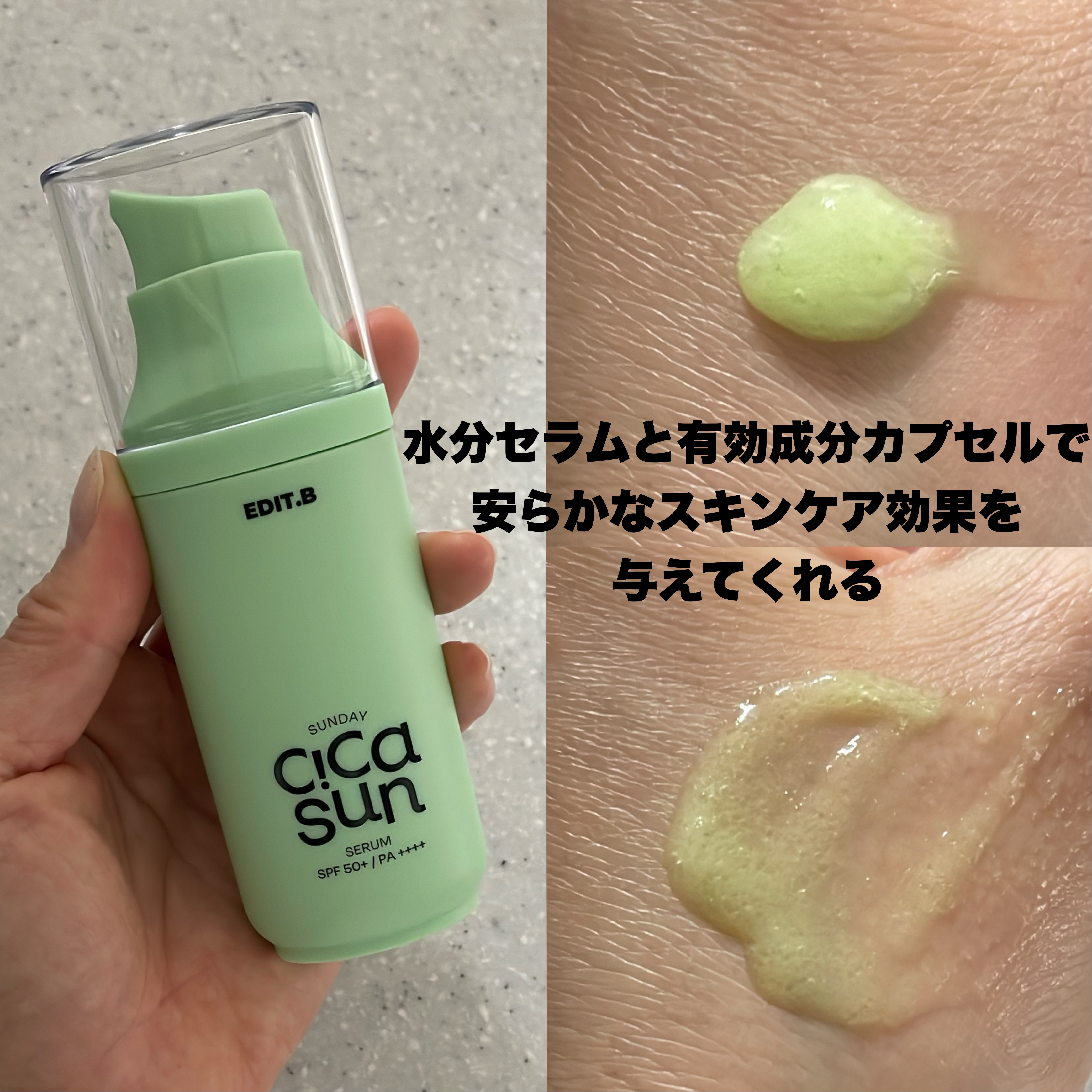 サンデーシカサンセラム/EDIT.B/美容液を使ったクチコミ（2枚目）