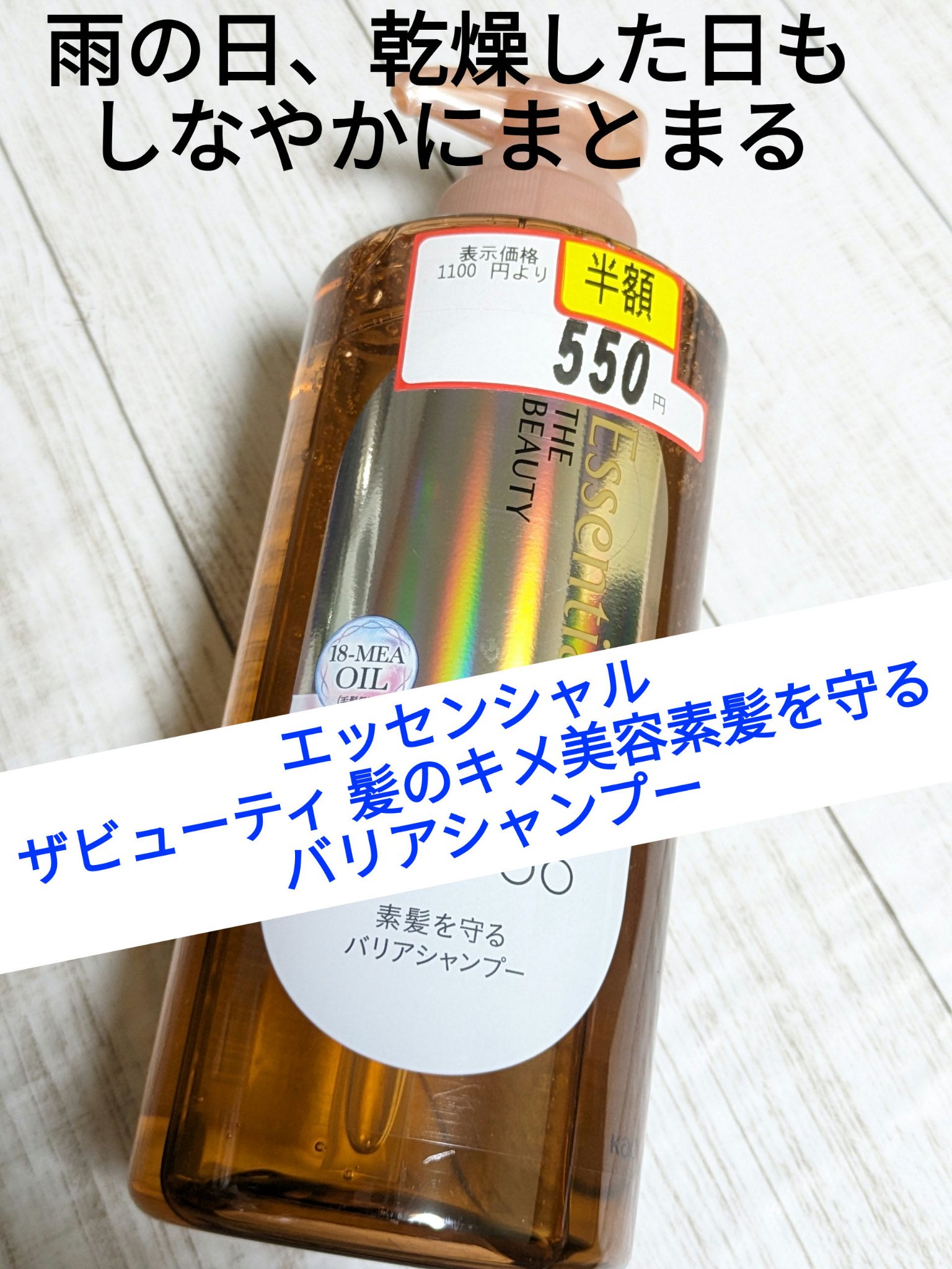 ザビューティ 髪のキメ美容素髪を守る バリアシャンプー/コンディショナー シャンプー/エッセンシャル/シャンプー・コンディショナーを使ったクチコミ（1枚目）