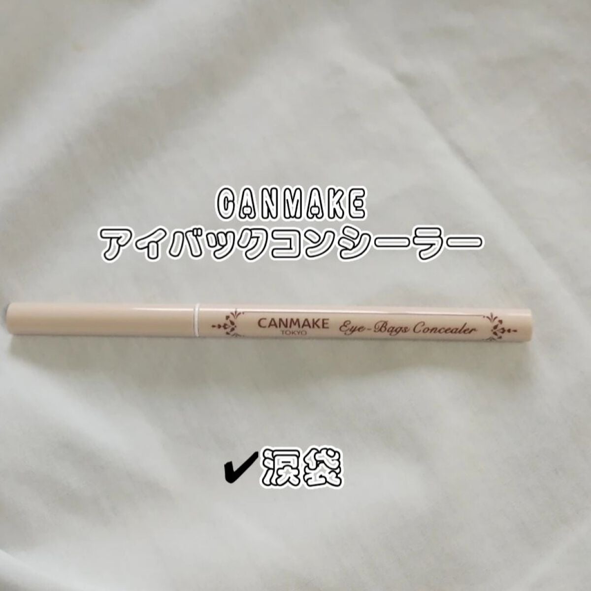 カラーミキシングコンシーラー/キャンメイク/パレットコンシーラーを使ったクチコミ(5枚目)