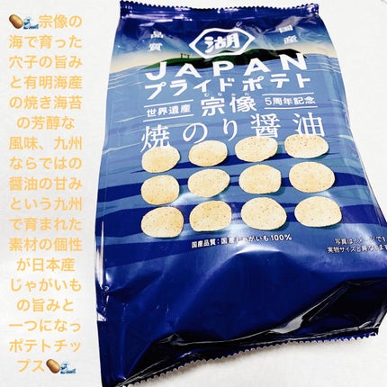 JAPANプライドポテト 宗像焼きのり醤油/サンドラッググループ/食品を使ったクチコミ(1枚目)