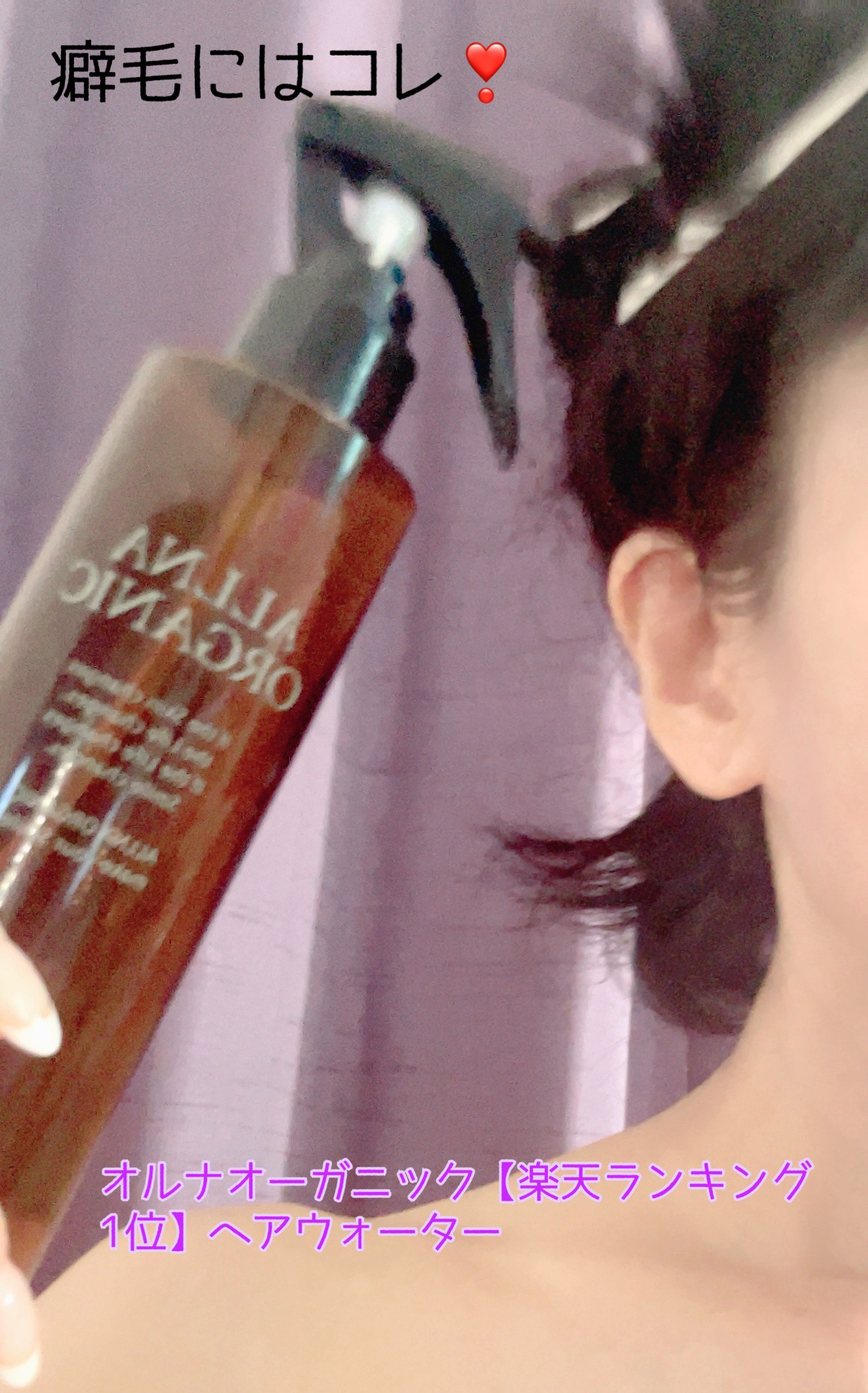 ヘアウォーター/ALLNA ORGANIC/ヘアミストを使ったクチコミ（1枚目）