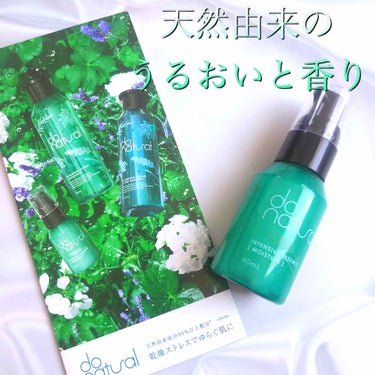 インテンシブ エッセンス [モイスチャー]/do natural/美容液を使ったクチコミ（1枚目）