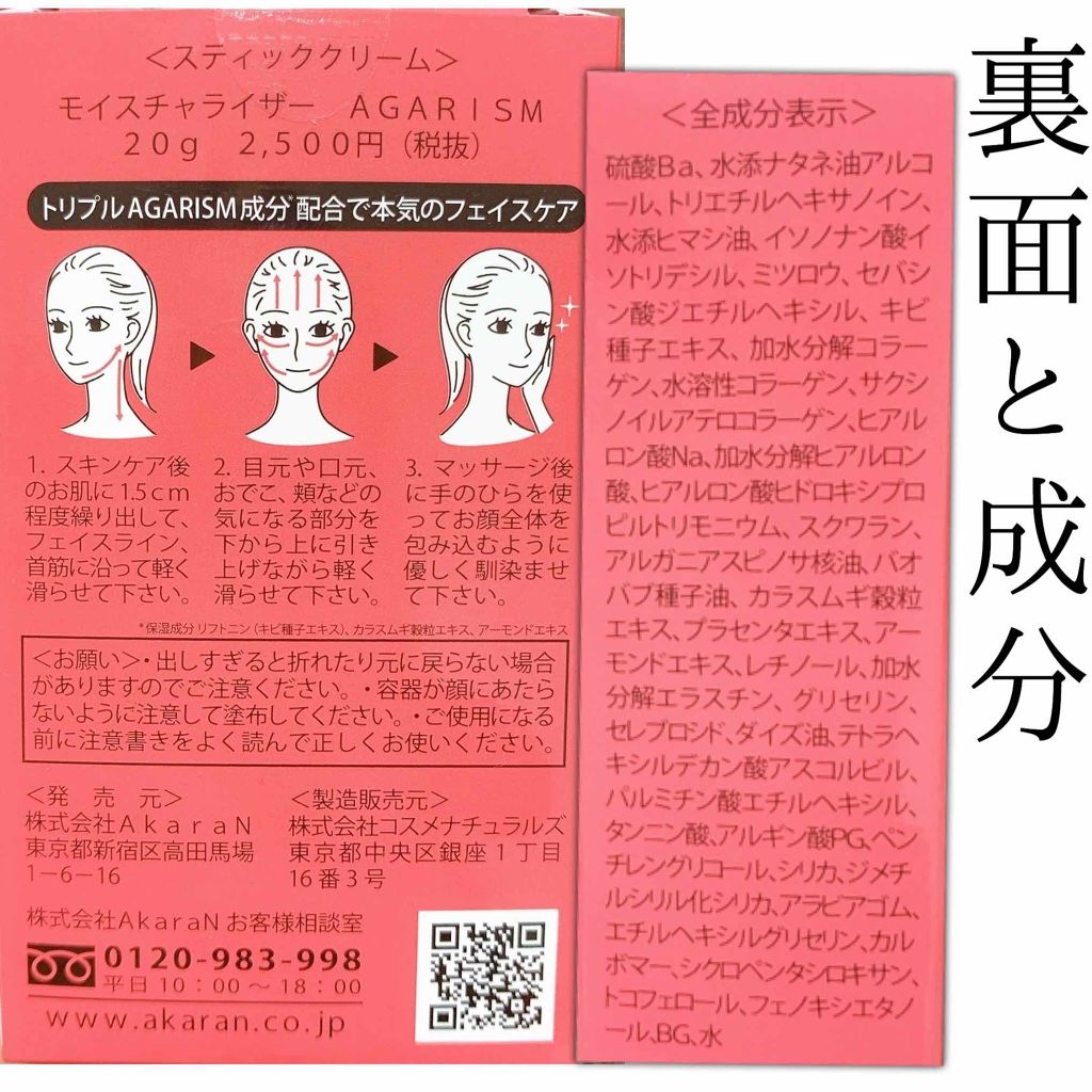 モイスチャライザーAGARISM/AGARISM/フェイスクリームを使ったクチコミ(3枚目)