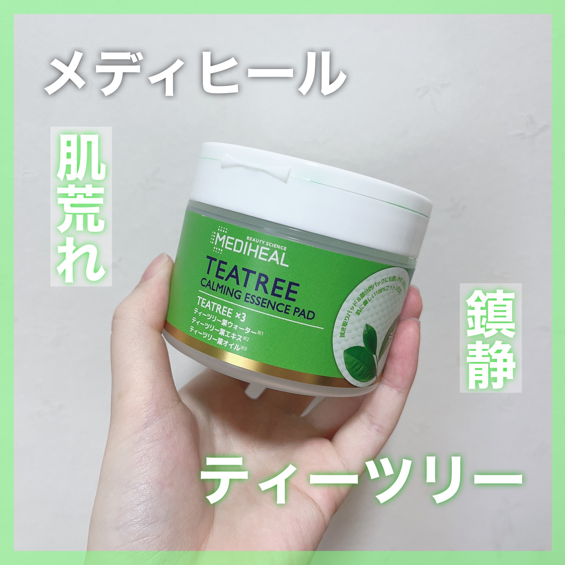 ティーツリーカーミングエッセンスパッド/MEDIHEAL/トナーパッドを使ったクチコミ（1枚目）