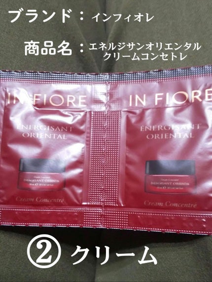 試してみた】エネルジサンオリエンタルクリームコンセントレ 試してみた】エネルジサンオリエンタルクリームコンセントレ