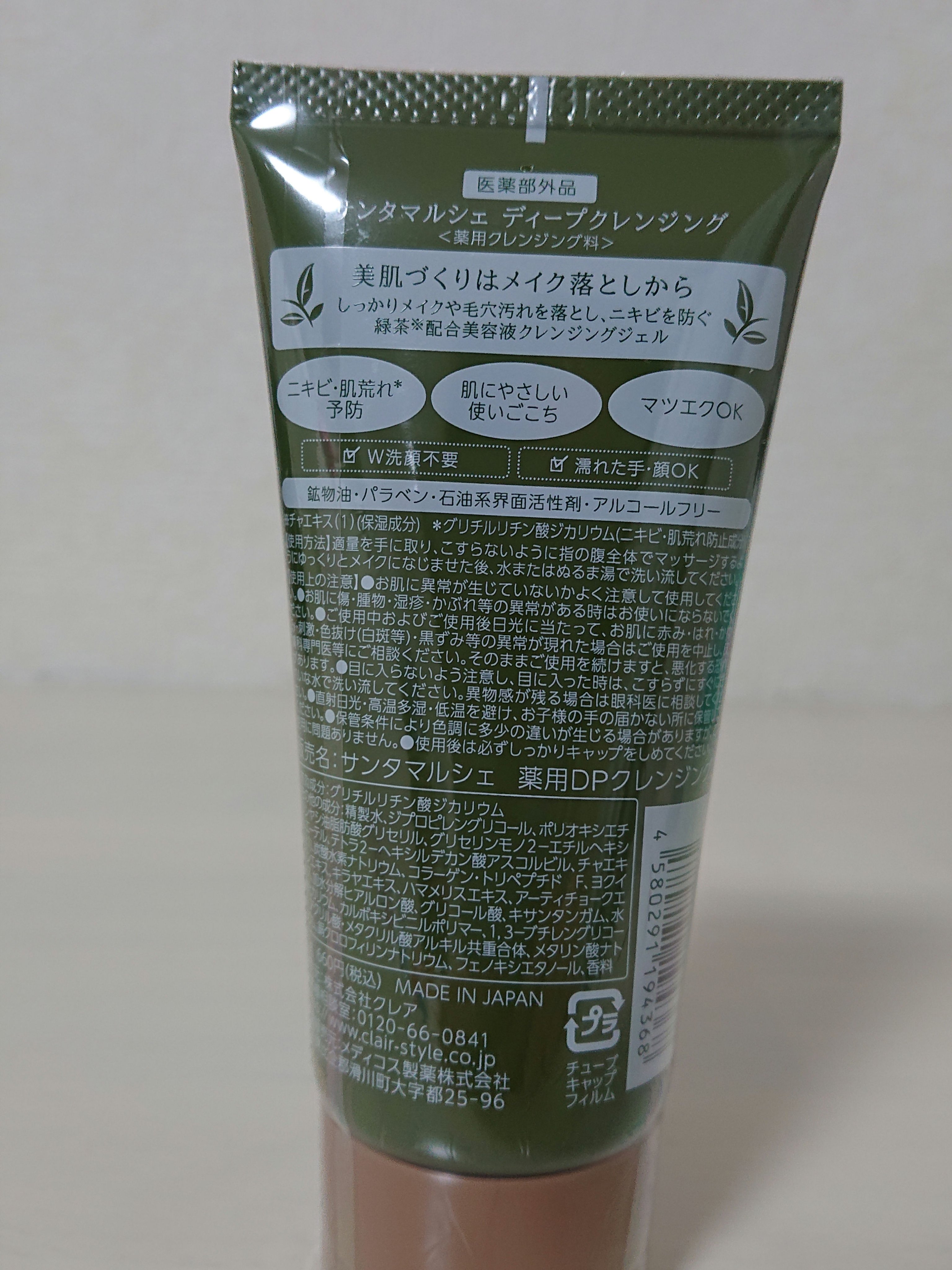 薬用ディープクレンジング ミニ 70g/サンタマルシェ/クレンジングジェルを使ったクチコミ（2枚目）