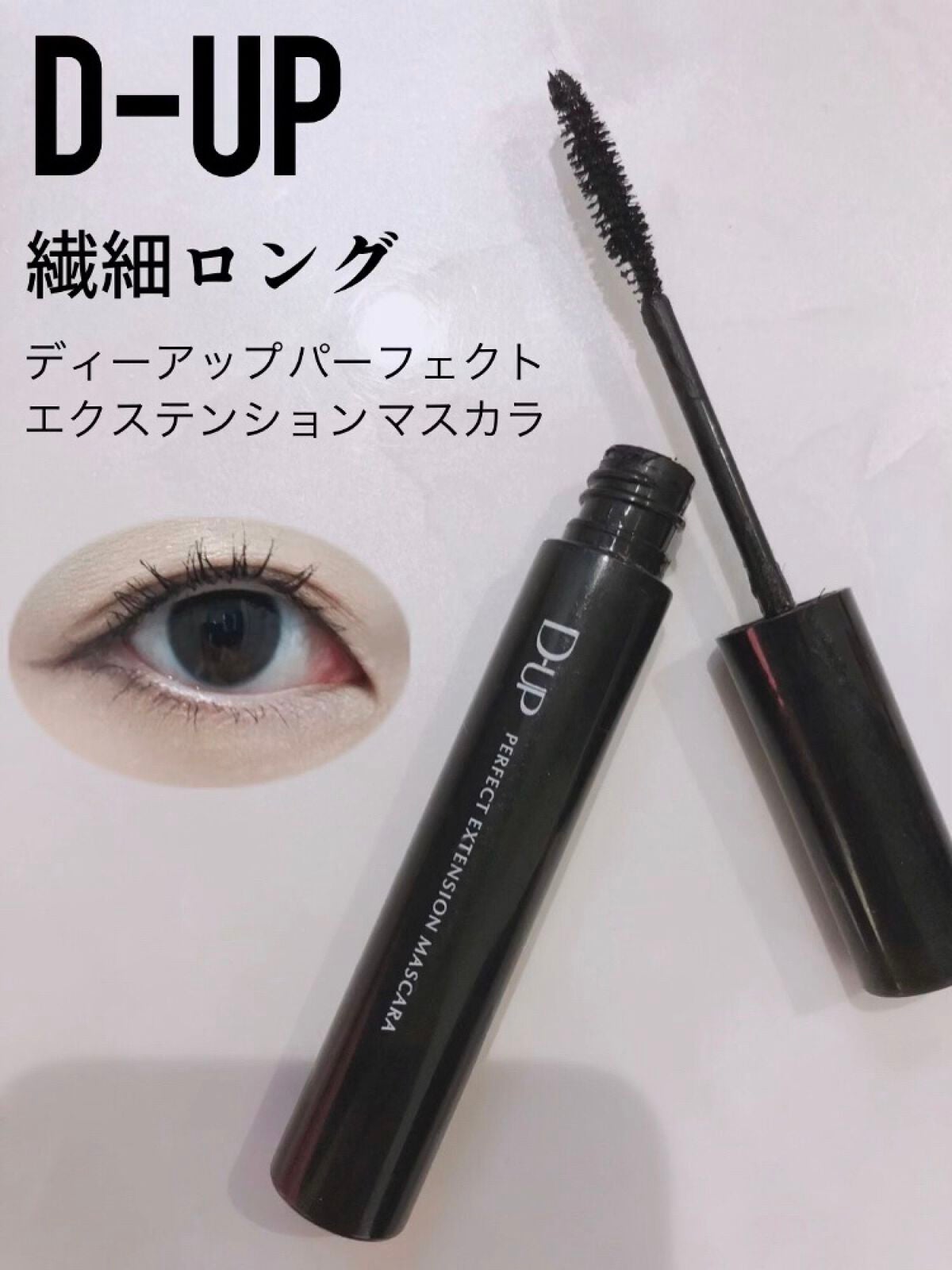 ロング&カールマスカラ アドバンストフィルム/ヒロインメイク/マスカラを使ったクチコミ(4枚目)