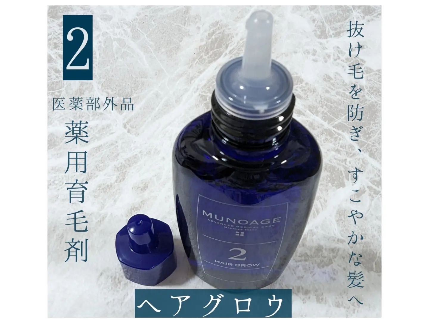 Wアプローチヘアプログラム/MUNOAGE(ミューノアージュ)/頭皮ローションを使ったクチコミ（3枚目）