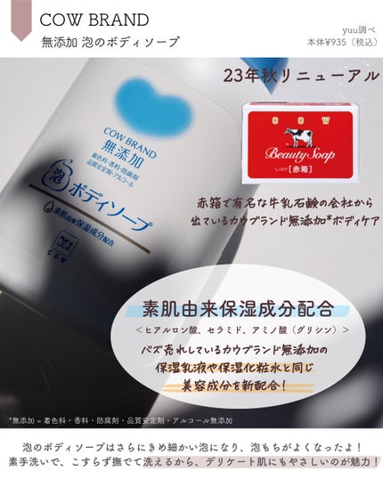 泡のボディソープ/カウブランド無添加/ボディソープを使ったクチコミ(2枚目)