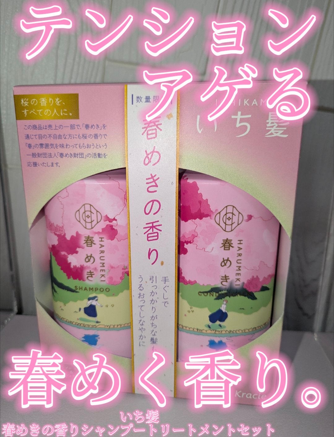 シャンプー/コンディショナー(春めきの香り)/いち髪/市販シャンプーを使ったクチコミ(1枚目)