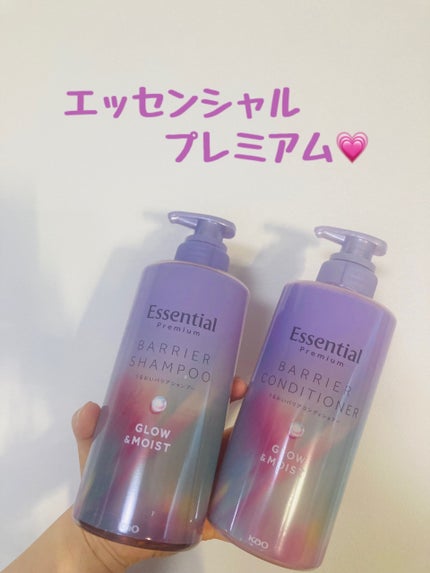 エッセンシャル プレミアム うるおいバリアシャンプー/コンディショナー グロウ&モイスト/エッセンシャル/市販シャンプーを使ったクチコミ(1枚目)