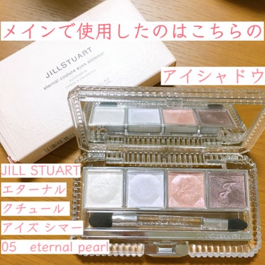 ジルスチュアート エターナルクチュール アイズ シマー 05 eternal pearl/JILL STUART/パウダーアイシャドウを使ったクチコミ（2枚目）