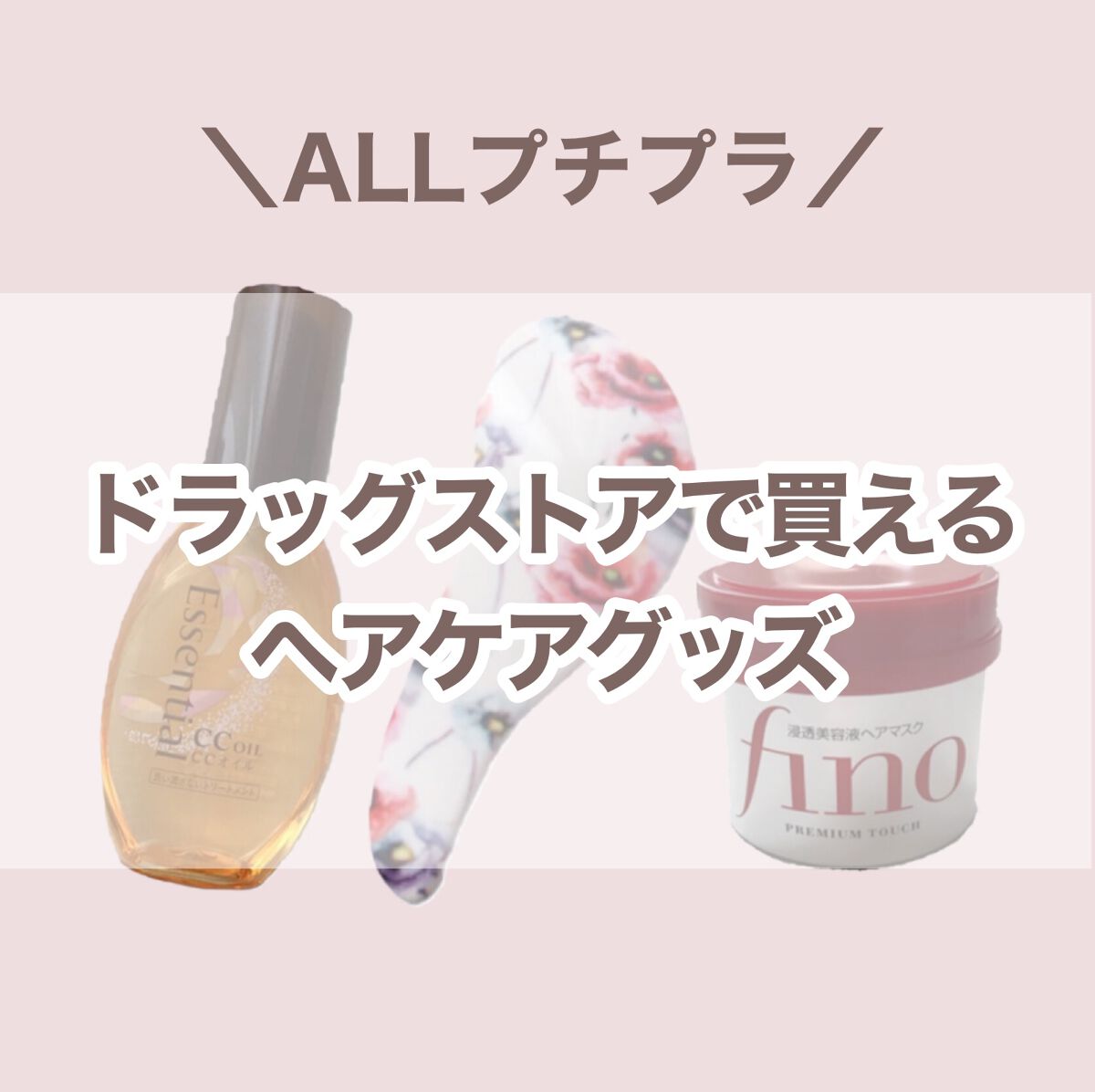 フィーノ　プレミアムタッチ　濃厚美容液ヘアマスク/フィーノ/ヘアマスク・ヘアパックを使ったクチコミ（1枚目）