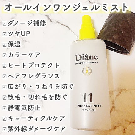 パーフェクトビューティー パーフェクトジェルミスト/ダイアン/ヘアジェルを使ったクチコミ(2枚目)