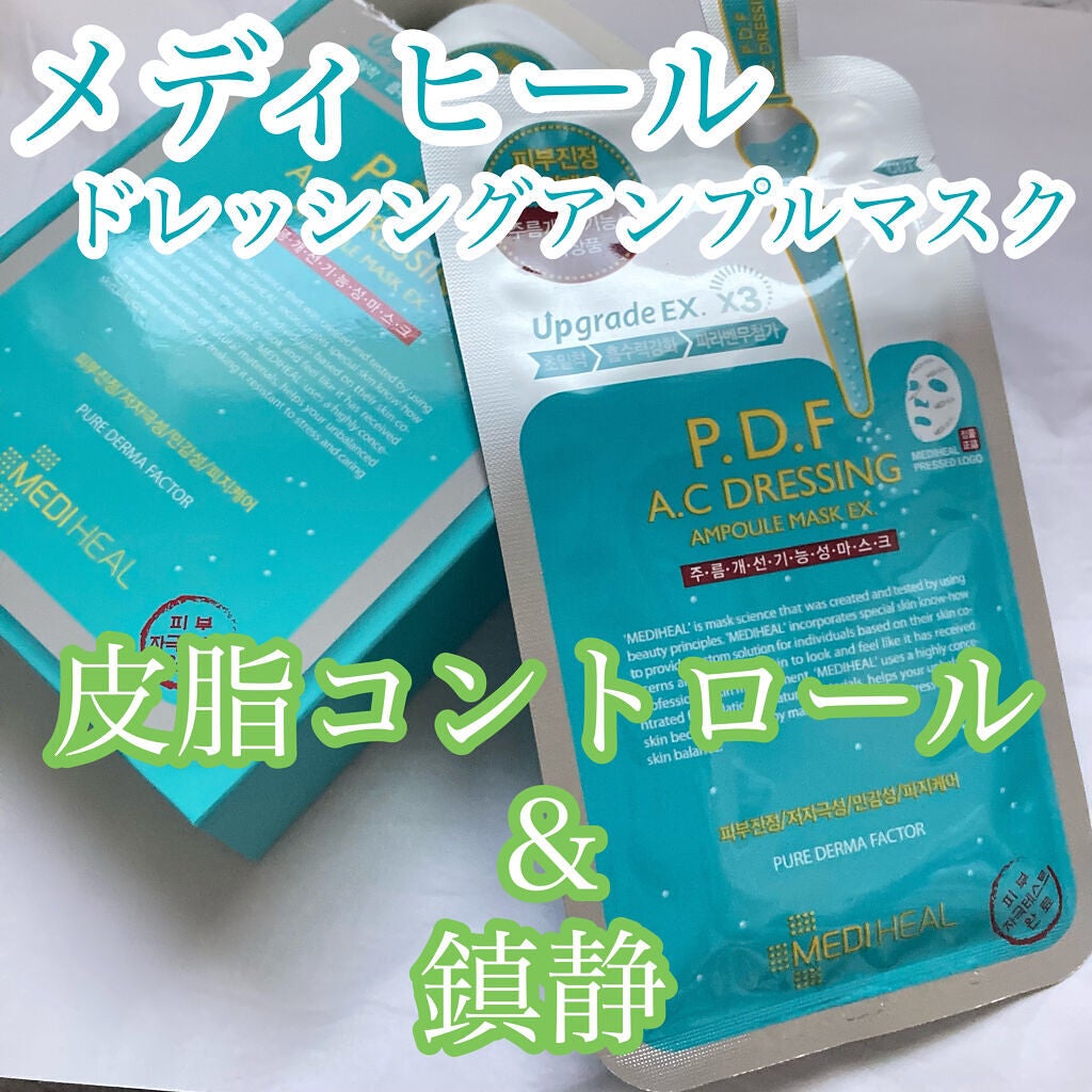P.D.F A.Cドレッシングアンプルマスク EX/MEDIHEAL/シートマスク・パックを使ったクチコミ(1枚目)