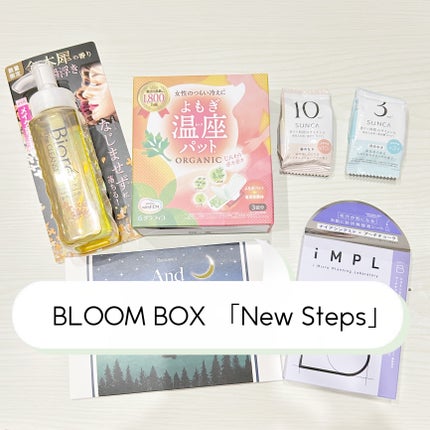 ブルーム ボックス/BLOOMBOX/その他を使ったクチコミ(1枚目)