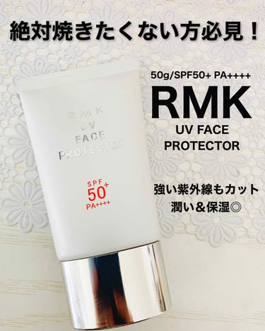 UVフェイスプロテクター50/RMK/日焼け止め・UVケアを使ったクチコミ（1枚目）