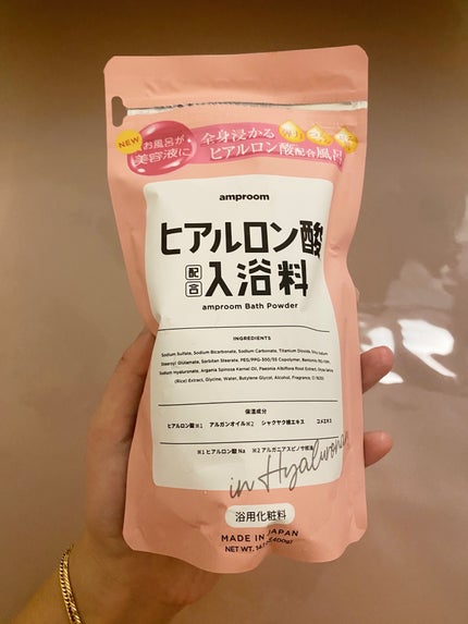 ヒアルロン酸配合入浴料/amproom/保湿系入浴剤を使ったクチコミ(1枚目)