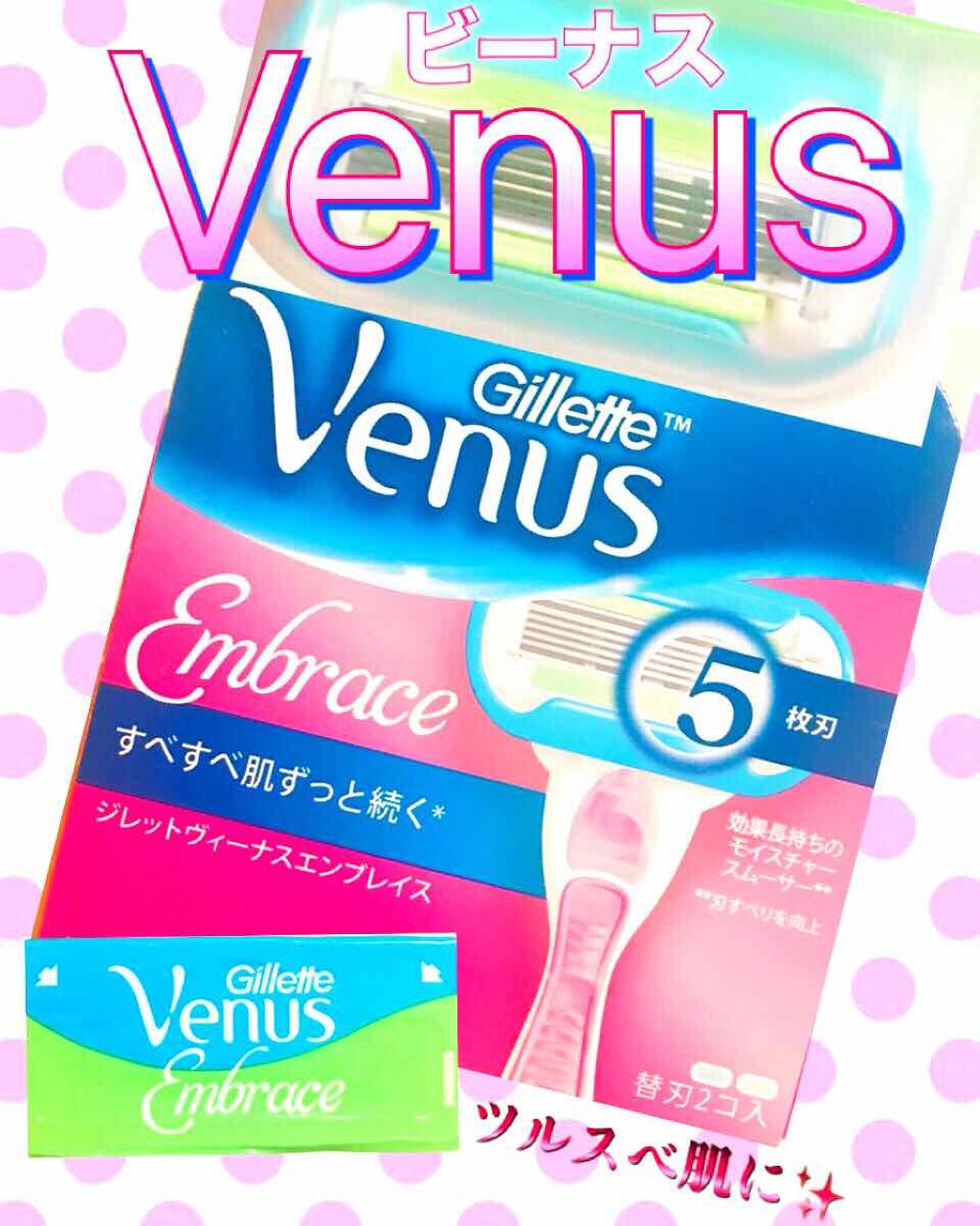 ヴィーナス エンブレイス/Gillette Venus/シェーバーを使ったクチコミ（1枚目）