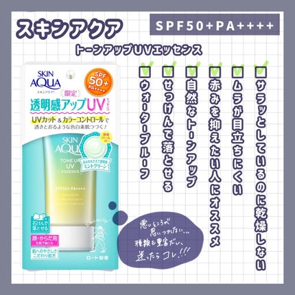 スキンアクア トーンアップUVエッセンス/スキンアクア/日焼け止めクリームを使ったクチコミ(5枚目)
