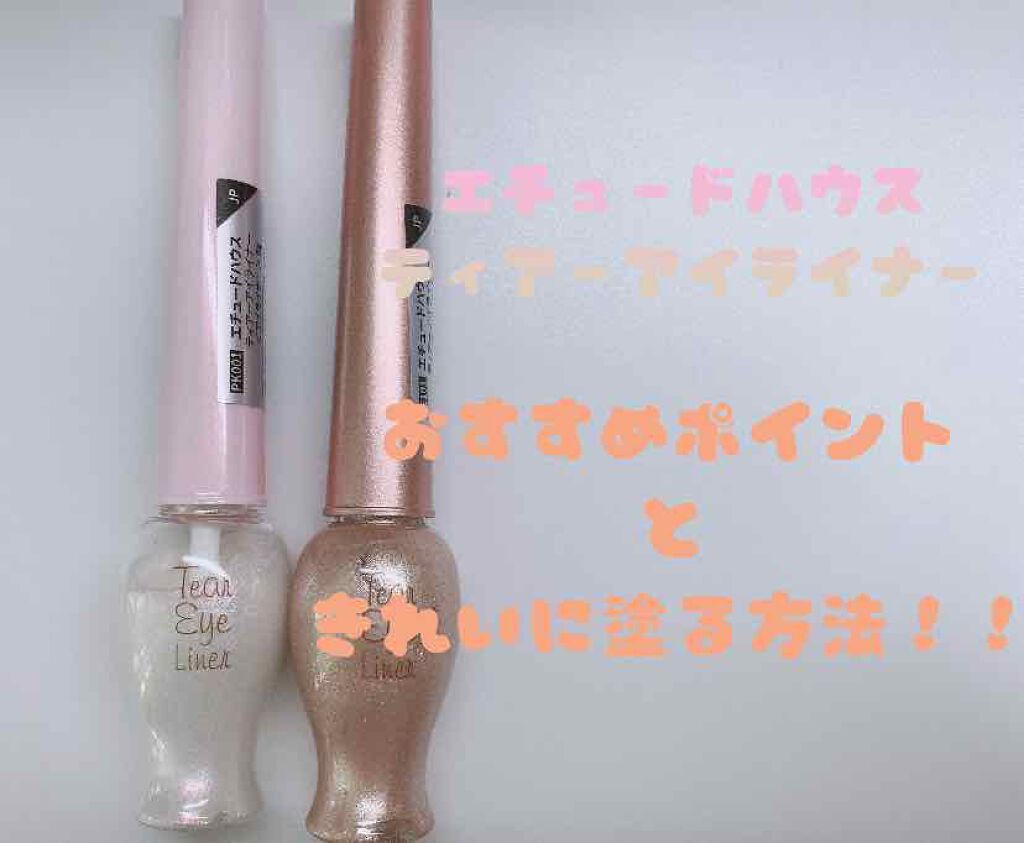 ティアー アイライナー/ETUDE/リキッドアイライナーを使ったクチコミ(1枚目)